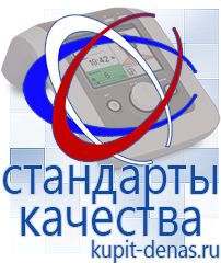 Официальный сайт Дэнас kupit-denas.ru Аппараты Дэнас в Ревде