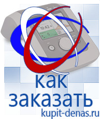 Официальный сайт Дэнас kupit-denas.ru Выносные электроды Дэнас в Ревде
